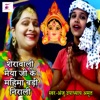 Sheravali Maiya Ji Ke Mahima Badi Nirali - Single