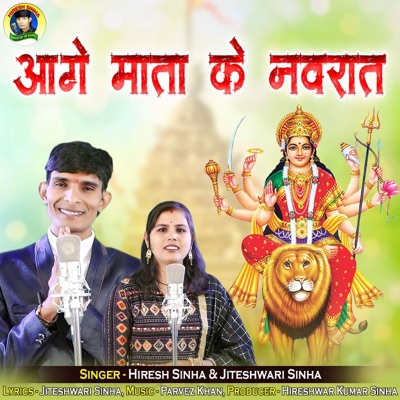 Aage Mata Ke Navraat - Single
