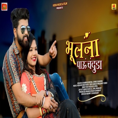 Bhul na pau chandudha - Single