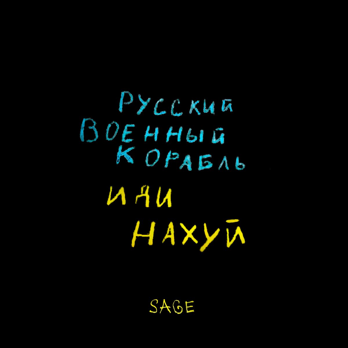 „Пионеры, идите в жопу!“