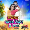 Loverwa Chalawe Tractorwa a Sakhi - Single