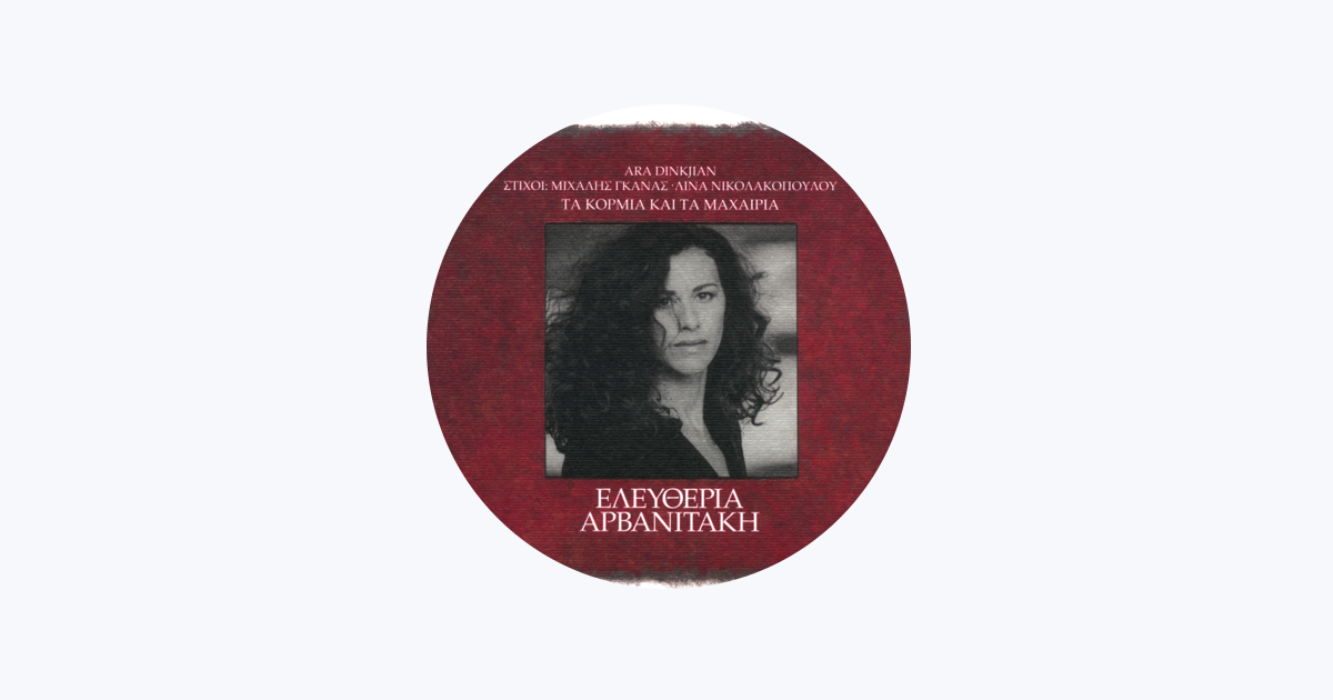 Eleftheria Arvanitaki - Apple Music
