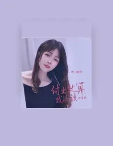Escucha a 向杨柳, mira vídeos musicales, lee la biografía, consulta fechas de giras y mucho más.