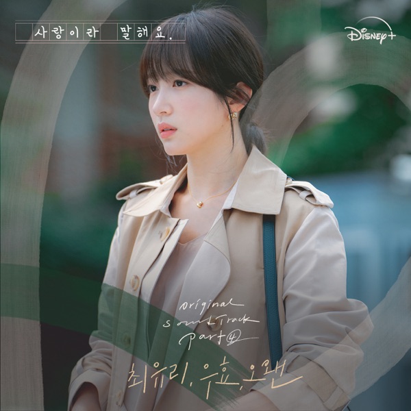 Call It Love, Pt. 4 (Original Soundtrack from the Disney+ Original Series) - EP