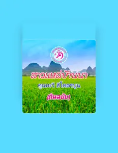 Dengarkan คูนทะวี สีโคตรบูน, tonton video musik, baca bio, lihat tanggal tur & lainnya!