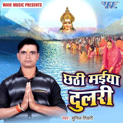 Chhathi Maiya Dulri - Single