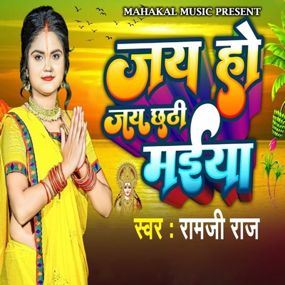 Jai Ho Jai Chhati Maiya - Single