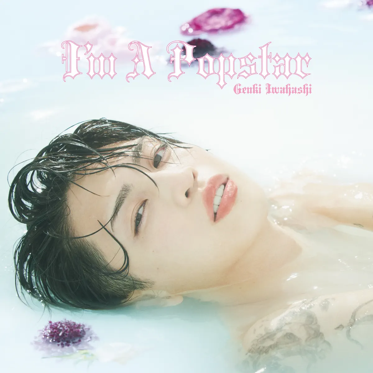 岩橋玄樹 - I'm A Popstar (2023) [iTunes Plus AAC M4A]-新房子