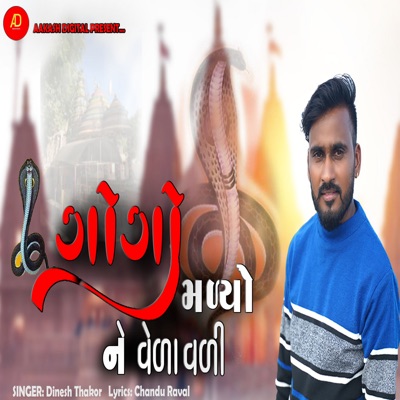 Gogo Malyo Ne Vela Vali - Single