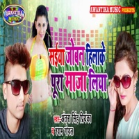 Saiya Joban Hilake pura Maja Liya - Single - Vikas Kumar