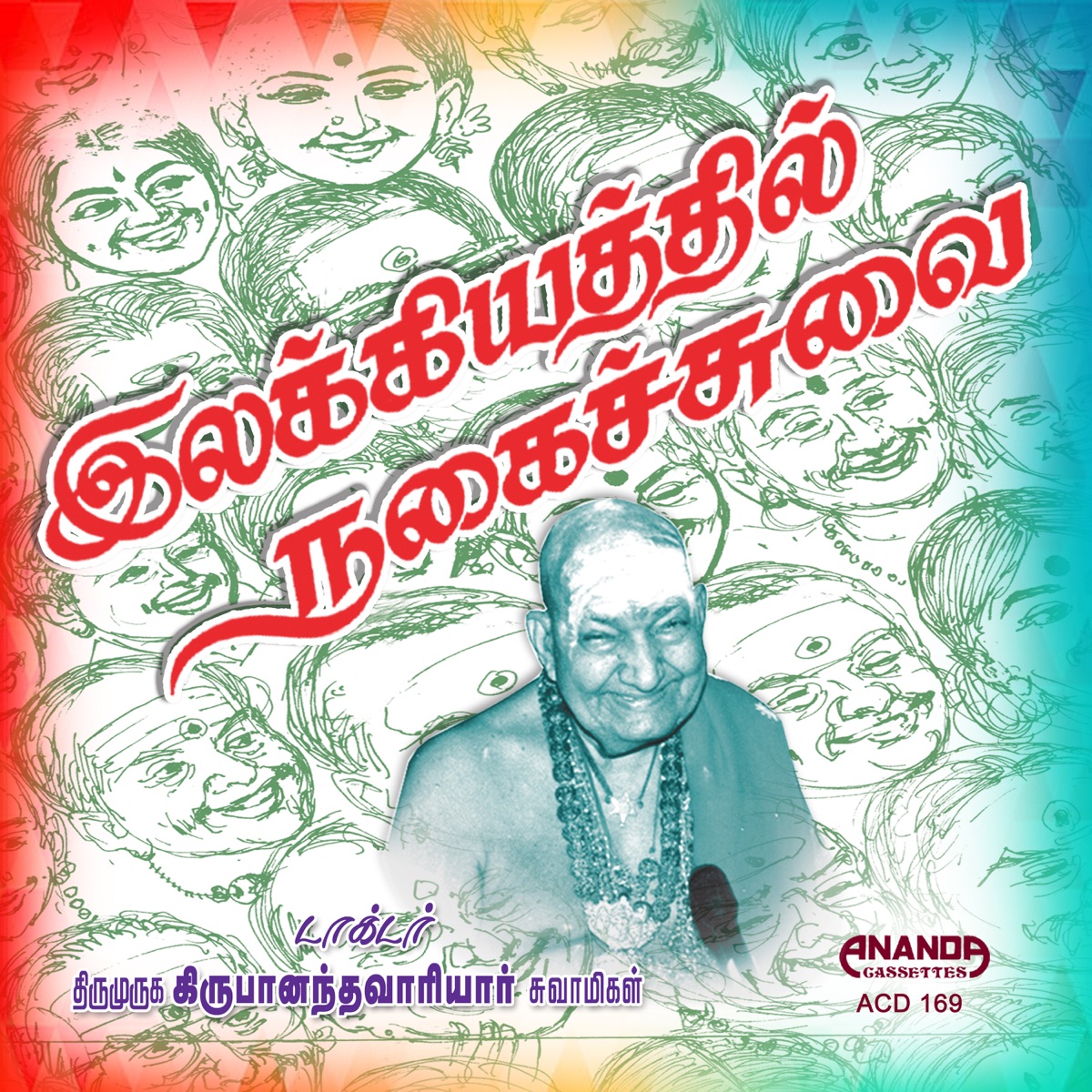 Ilakkiyathil Nagaichuvai - Album by Thirumuruga Kirubananda Variyar Swamigal - Apple Music