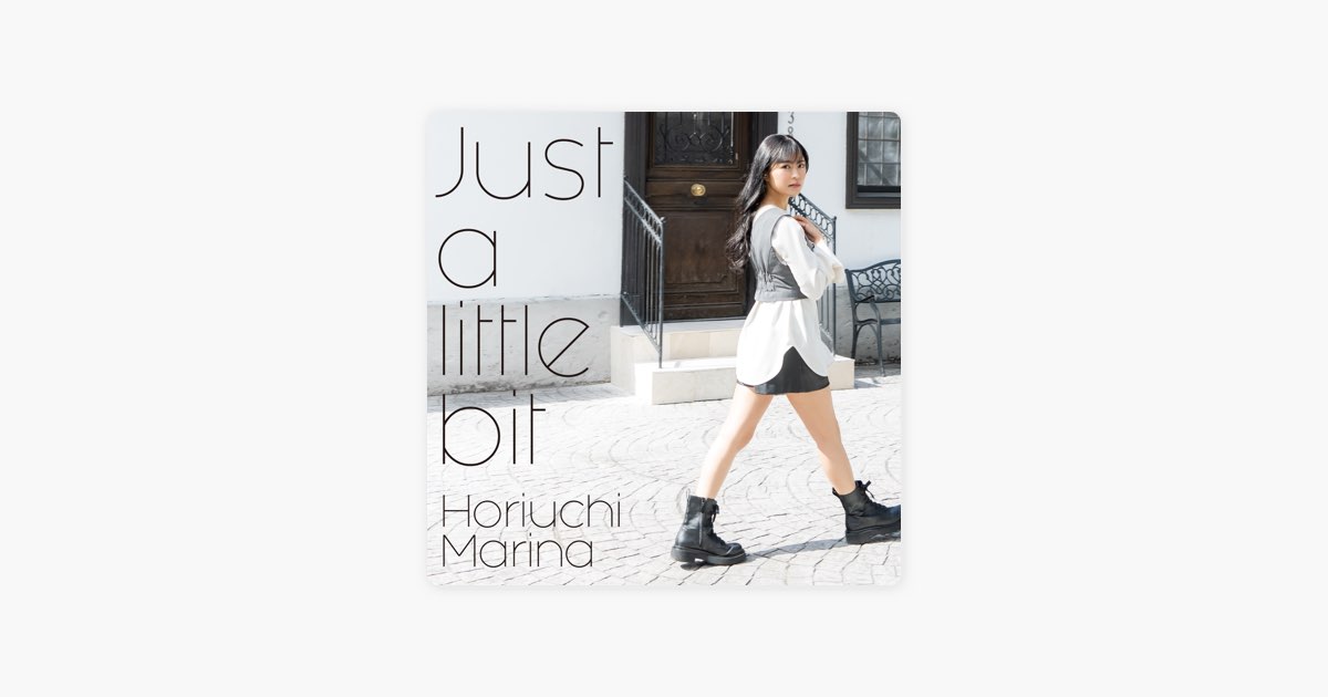 Just a little bit - 堀内まり菜の曲 - Apple Music