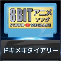 Dokimeki Diary"Pokémon Horizons: The Series"[Cover] (8bitVersion) - Single