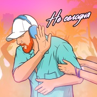 Не сегодня - Single - ALI.Y