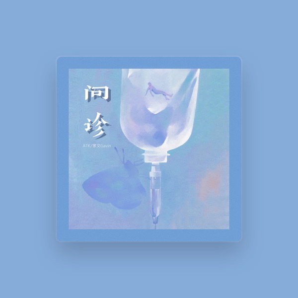 家文Gavin's avatar