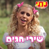 מחרוזת שירי סוכות artwork