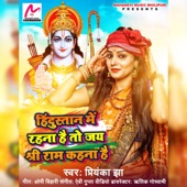 Priyanka Jha - Hindustan Me Rahna Hai To Jai Shree Ram Kahna Hai