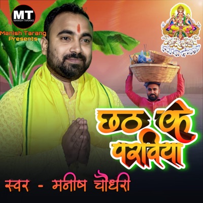 Chhath K Paraviya - Single