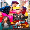 Mahi Manishava Kar Dih San Kangal Paswan Ji - Single