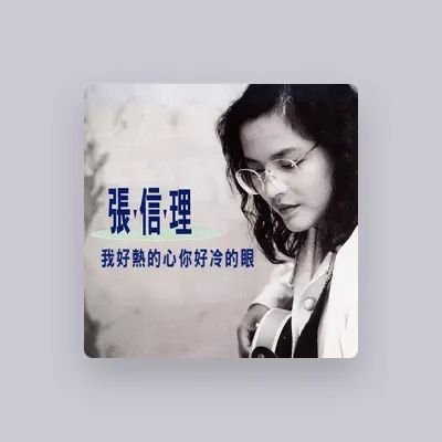 Listen to 張信理, watch music videos, read bio, see tour dates & more!