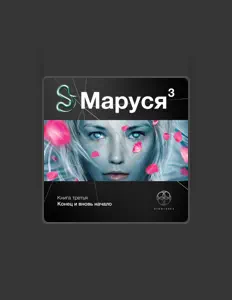 Poslechněte si interpreta Маруся, sledujte hudební videa, přečtěte si životopis, podívejte se na data turné a další informace.