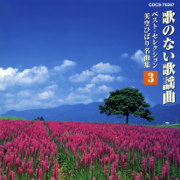 Jinsei Ichiro - Columbia Orchestra