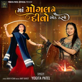 Maa Mogal Ne Divo Ek Karje Yogita Patel