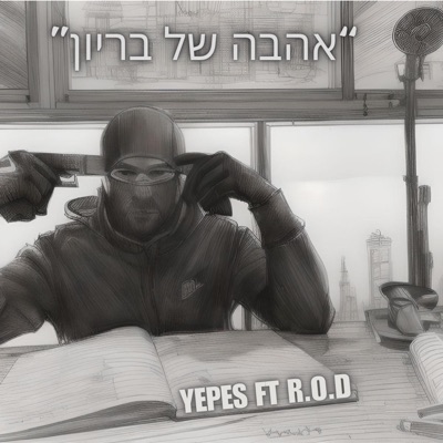 אהבה של בריון (feat. La R.O.D) - Single