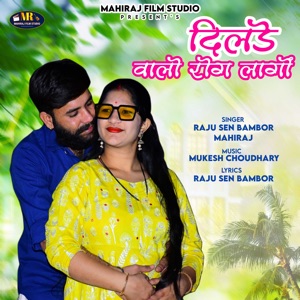 Dilde Walo Rog Lago