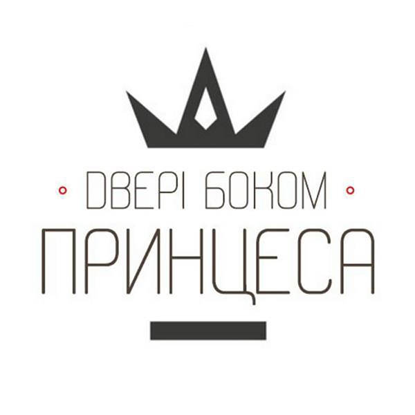 Принцеса - Single