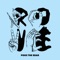 Reckless (feat. MC Homeless, AWOL One & Gel Roc) - Rove lyrics