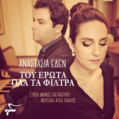 Tou Erota Ola Ta Filtra - Single