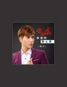 Listen to 郭力, watch music videos, read bio, see tour dates & more!
