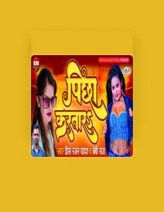 聆聽 Prince Ranjan Yadav、觀看音樂影片、閱讀小傳、查看巡演日期等！