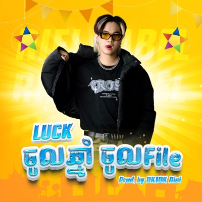 ចូលឆ្នាំ​ ចូលFile - Single