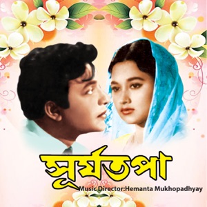 Suryatapa (Original Motion Picture Soundtrack) - EP
