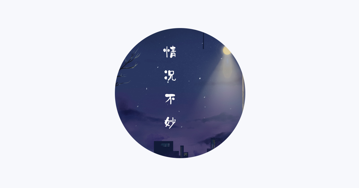 張桂杭- Apple Music