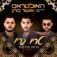 טריו בריו (גרסה מזרחית) - Single - The Ultras, אושר כהן & Eli Perez