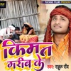 Kismat Garib Ke - Single