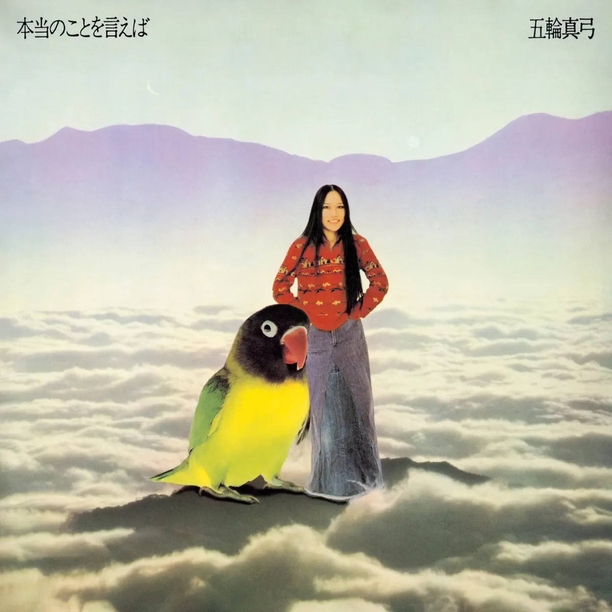 五輪真弓 - 本当のことを言えば(Live) (2023 Remastered) (2023) [iTunes Plus AAC M4A] ​​​-新房子
