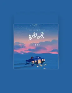 Listen to 敬敬, watch music videos, read bio, see tour dates & more!