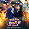 Kaila Dimand Dunali Ke Jija Ji - Single