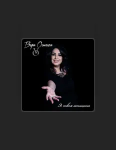 Listen to Вера Осипова, watch music videos, read bio, see tour dates & more!