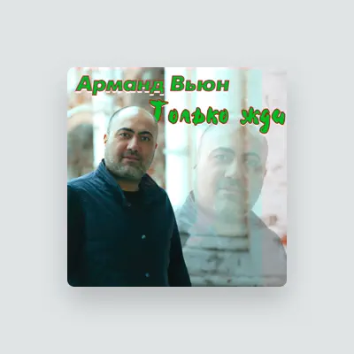 Listen to Арманд Вьюн, watch music videos, read bio, see tour dates & more!