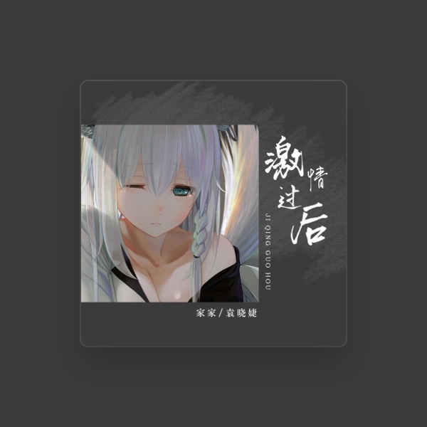 袁晓婕's avatar