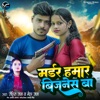 Murder Hamar Business Ba (feat. Neha Raj) - Single