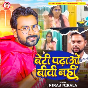 Beti Padhao Biwi Nahi