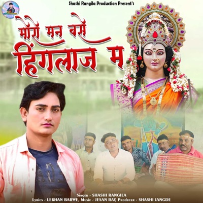 Moro Man Base Hinglaj Ma - Single