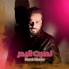 احلى ايام - Single