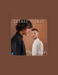 Écoutez Savvas Siskos, regardez des vidéoclips, lisez la biographie, consultez les dates de tournée et plus encore !